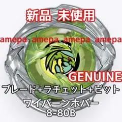 ベイブレード X UX-21 ヘルズネザーデッキセットの ワイバーンホバー のみ