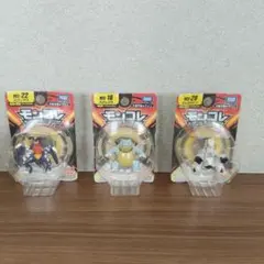 ポケモン モンコレ 3体セット ガブリアス カメックス ジュラルドン