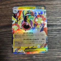 メガシビルドンex 350HP MA - メルカリ