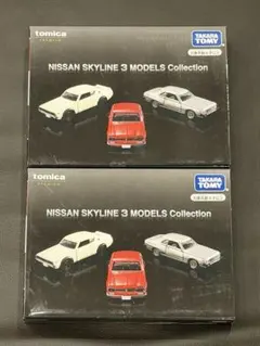 トミカ　NISSAN SKYLINE 3 MODELS Collection