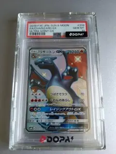 PSA10 リザードンGX SSR