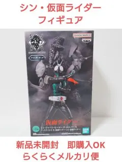 シン・仮面ライダー　フィギュア