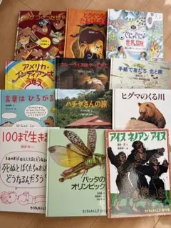 たくさんのふしぎ傑作集 福音館書店 まとめ売り 小学生 絵本セット
