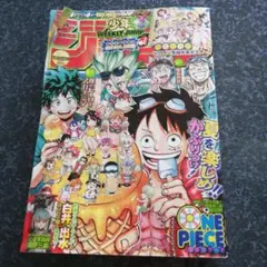週刊少年ジャンプ 2020年36・37合併号
