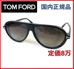 定価8万TOMFORDセルフレームめがねゴーグル眼鏡トムフォード正規サングラスのサムネイル