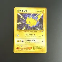 ピカチュウ Lv.15 旧裏