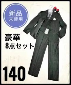 ベスト付 スリーピース 長ズボン スーツ　男の子140 セレモニー 卒業式