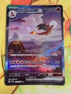 2025年最新】ポケモンカード 151 リザードンsarの人気アイテム - メルカリ