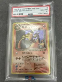 2026年最新】わるいリザード psa10の人気アイテム - メルカリ