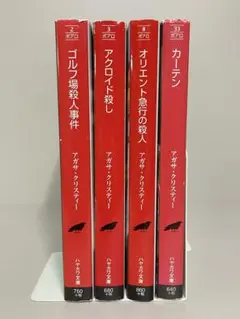 2026年最新】アガサ・クリスティー セットの人気アイテム - メルカリ