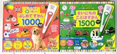 【新品】タッチペン『はじめてずかん1000』『まいにちのことばずかん』2冊セット