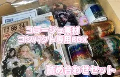 コラージュ素材おすそ分け 紙モノ ダイカットステッカー