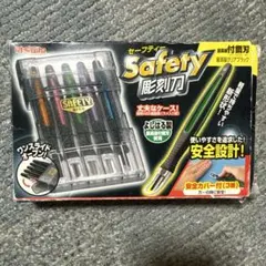 よしはる製 Safety 彫刻刀セット