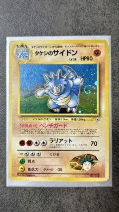 ポケモンカード タケシのサイドン LV.38 - メルカリ