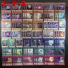 No.16554 遊戯王 ゴーティス デッキパーツ