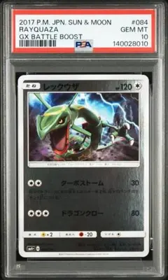 【PSA8】レックウザ ミラー 「GXバトルブースト」 レックウザ PSA10 GXバトルブースト ミラー ポケモンカード - メルカリ