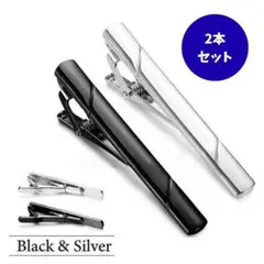 □ネクタイピン ２本セット 黒 シルバー スーツ ネクタイ タイピン 通勤