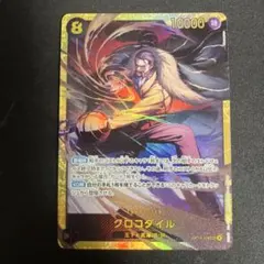 クロコダイル シークレット SEC ワンピースカード