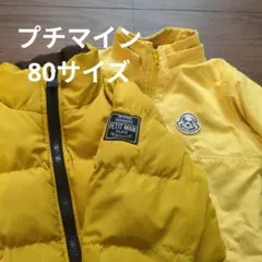 く*♪様 【petit main】ダウンジャケット & 防風ジャケット 80サイ