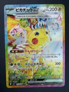 ポケモンカード ピカチュウex SAR 超電ブレイカー 132/106 SAR