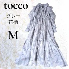 TOCCO closet 花柄 ロングワンピース 長袖 薄 グレー M