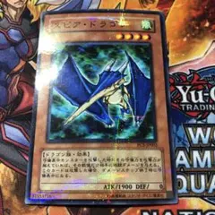 遊戯王 スピア・ドラゴン レア | Mercari