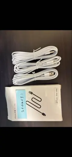 ホワイト Lightningケーブル 3本セット新品未使用
