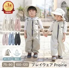 撥水プレイウェア 100-120cm