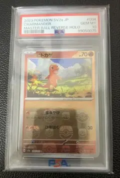 ヒトカゲ　マスターボール　151 PSA10 PSA10】 ヒトカゲ (C/マスターボールミラー) {004/165} [SV2a/ポケモン