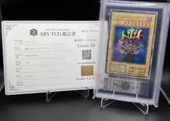 遊戯王 コスモクイーン 初期 ウルトラレア ARS10 PSA - メルカリ
