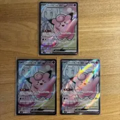 リーリエのピッピex SR SV9 バトルパートナーズ 115/100 3枚のサムネイル