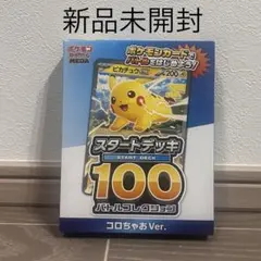 【新品未開封】ポケモンカードゲームMEGA スタートデッキ100バトルコロちゃお