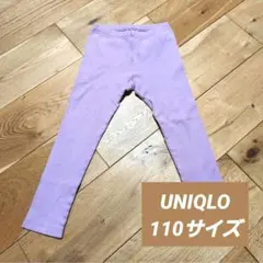 UNIQLO ユニクロ レギンス パンツ ズボン 10分丈 110サイズ 紫無地