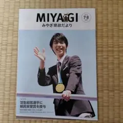 宮城県政だより 2018年7・8月号