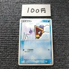 ポケモンカード ユキワラシ ◇ 第3弾拡張パック 天空の覇者 020/054 