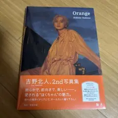 吉野北人 タレント写真集