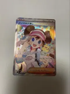 ミ*ミ様 PSA9 メイのはげましSAR 115/080 ミ*ミ様 PSA9 メイのはげましSAR 115/080 - メルカリ
