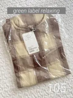✳︎新品未使用✳︎green label relaxing 105cm ワンピース