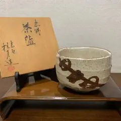 志野焼 加藤正山造 抹茶碗 茶道具 共箱（162t） - メルカリ