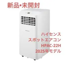 ハイセンス スポットエアコン HPAC-22G - メルカリ