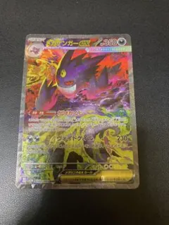 メガゲンガーex SAR MEGA ハイクラスパック MEGAドリームex