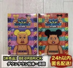 2026年最新】水曜日のダウンタウン ベアブリックの人気アイテム - メルカリ