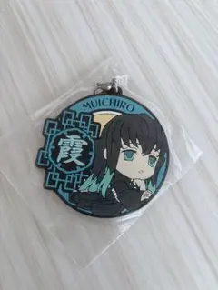 時透無一郎 ラバスト ラバーストラップ