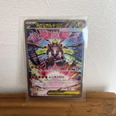 メガジガルデ ex sar