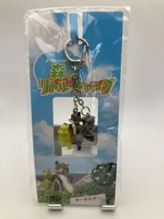 森のリトルギャング　キーホルダー