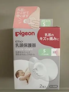 pigeon ピジョン 乳頭保護器 Sサイズ【未開封】