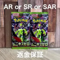 ポケモンカードゲーム ポケカ 拡張パック 未開封 2パック AR SR SAR