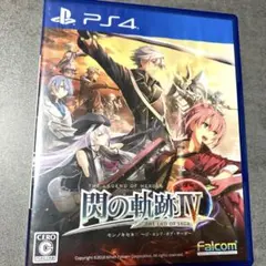 【動作確認OK】閃の軌跡IV PS4