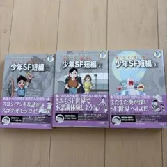 2026年最新】藤子・F・不二雄大全集 少年SF短編 3の人気アイテム