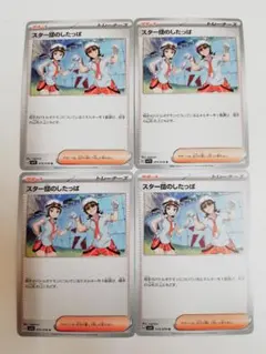 ポケモンカード　スター団のしたっぱ　4枚